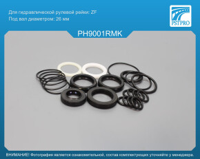 Ремкомплект рулевой рейки с ГУР Porsche 911 1989-1994 ZF, под вал диаметром 26мм
