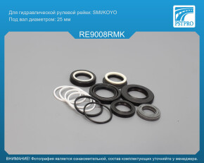 Ремкомплект рулевой рейки с ГУР Renault 19 1988-1995 универсальный SMI/KOYO, под вал диаметром 25мм