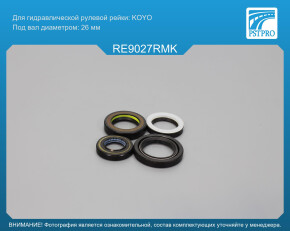 Ремкомплект рулевой рейки с ГУР Renault Safrane 1992-2000 KOYO, под вал диаметром 26мм