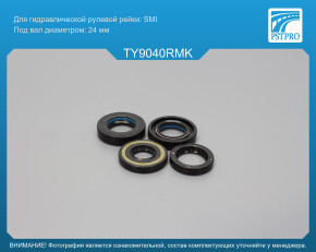 Ремкомплект рулевой рейки с ГУР Toyota Corolla 1997-2002 SMI, под вал диаметром 24мм правый руль