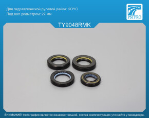 Ремкомплект рулевой рейки с ГУР Toyota Camry 1991-1996 RHD KOYO, под вал диаметром 27мм правый руль