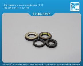 Ремкомплект рулевой рейки с ГУР Toyota Corolla Runx / Aller 2001-2006 RHD KOYO, под вал диаметром 26мм правый руль