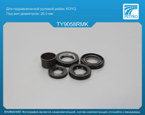 Ремкомплект рулевой рейки с ГУР Toyota Verossa 2000-2003 RHD KOYO, под вал диаметром 26, 5мм правый руль
