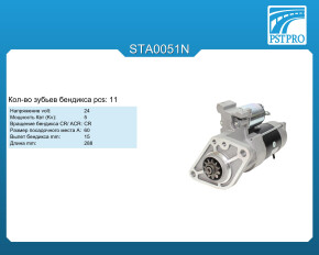 Стартер (кол-во зубьев бендикса 11) Hyundai HD Light 45/65/72/78 2006-