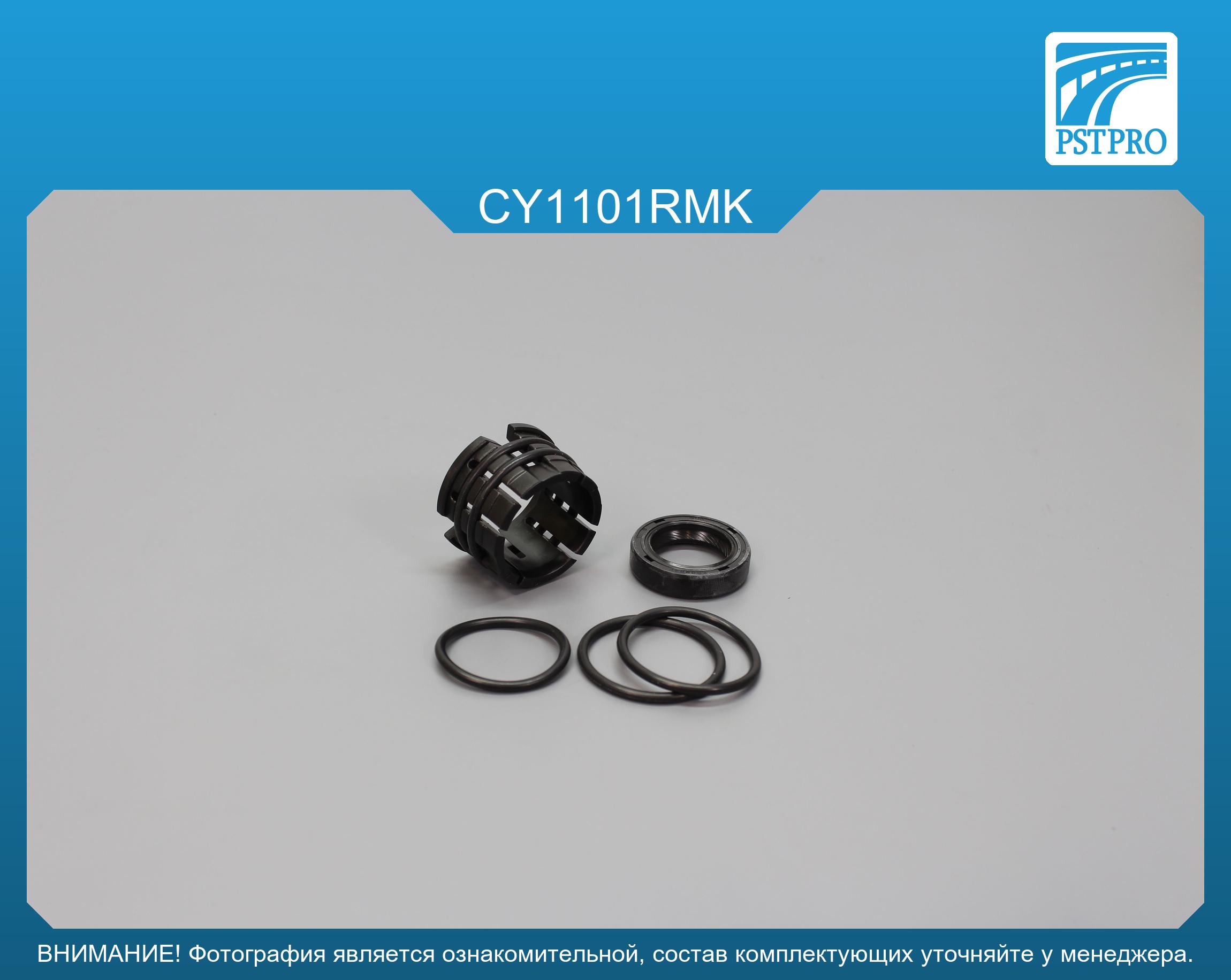 Ремкомплект рулевой рейки без ГУР Changan UNI-V 2022-, Changan Lamore 2023- под вал диаметром 26мм