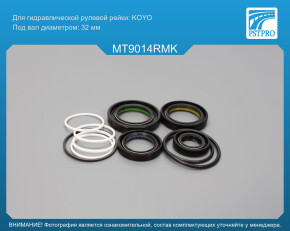 Ремкомплект рулевой рейки с ГУР Mitsubishi L200 2005-2015, Mitsubishi Pajero Sport 2007-2015 KOYO, под вал диаметром 32мм