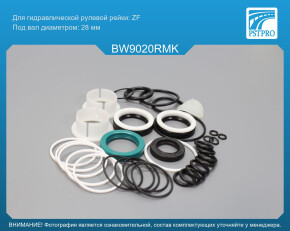 Ремкомплект рулевой рейки с ГУР BMW 5 E39 1996-2004 с сервотроником, (квадратный датчик), ZF, под вал диаметром 28мм