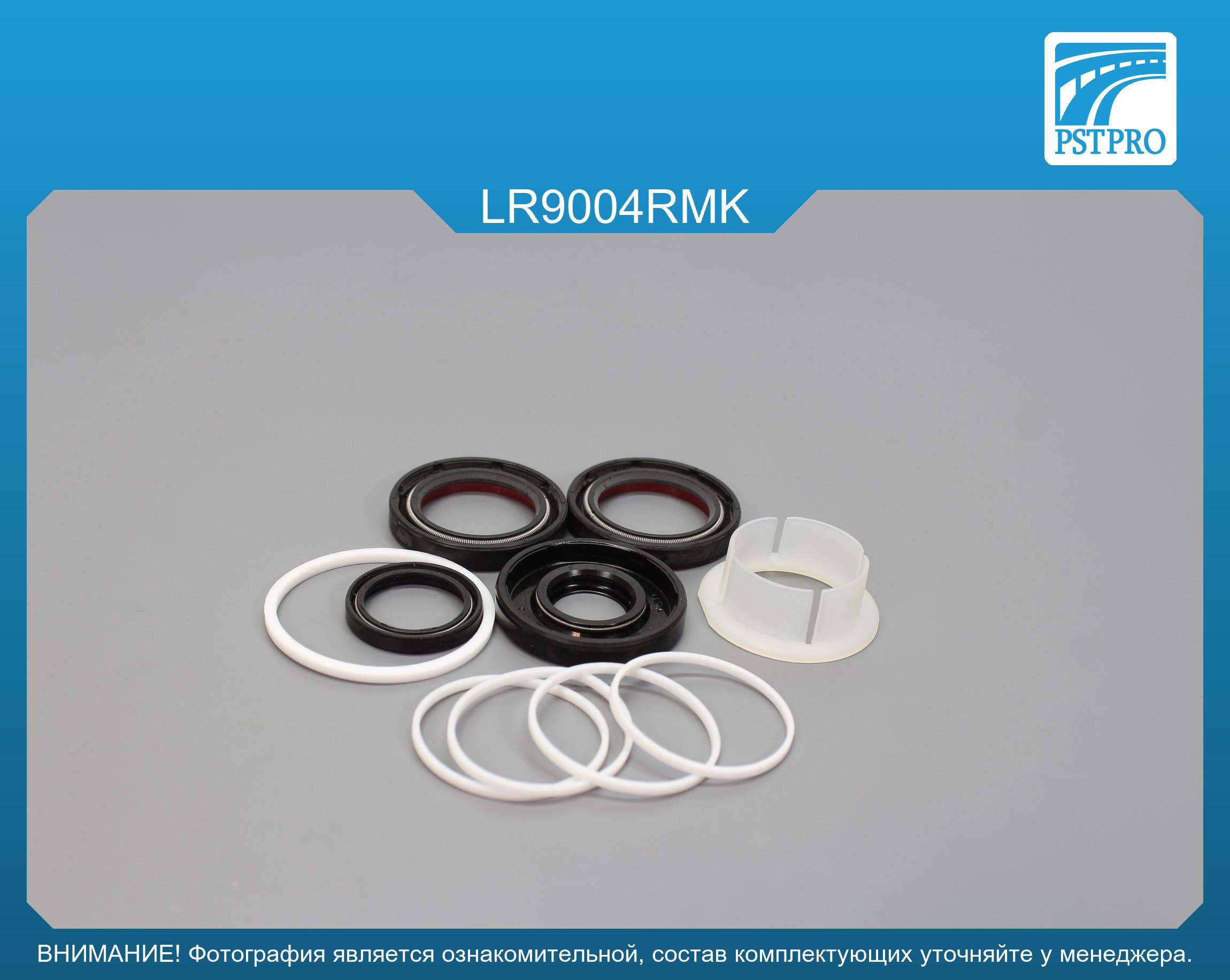 Ремкомплект рулевой рейки с ГУР Land Rover Discovery III 2004-2009, Land Rover Discovery IV 2009- TRW, под вал диаметром 30мм