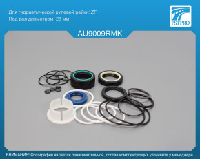 Ремкомплект рулевой рейки с ГУР Audi A6 01.1997-01.2005, Audi A6 Avant 01.1997-01.2005 ZF, под вал диаметром 28мм