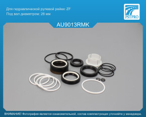 Ремкомплект рулевой рейки с ГУР Audi A6 2005-2011, Audi A6 2011-, Audi S6 / S6 2005-2011 ZF, под вал диаметром 28мм