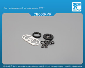 Ремкомплект рулевой рейки с ГУР Citroen Saxo 1996-2004, Peugeot 106 1991-2003 TRW