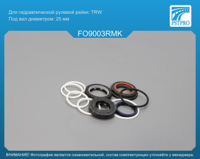Ремкомплект рулевой рейки с ГУР Ford Sierra 1982-1987 TRW, под вал диаметром 25мм