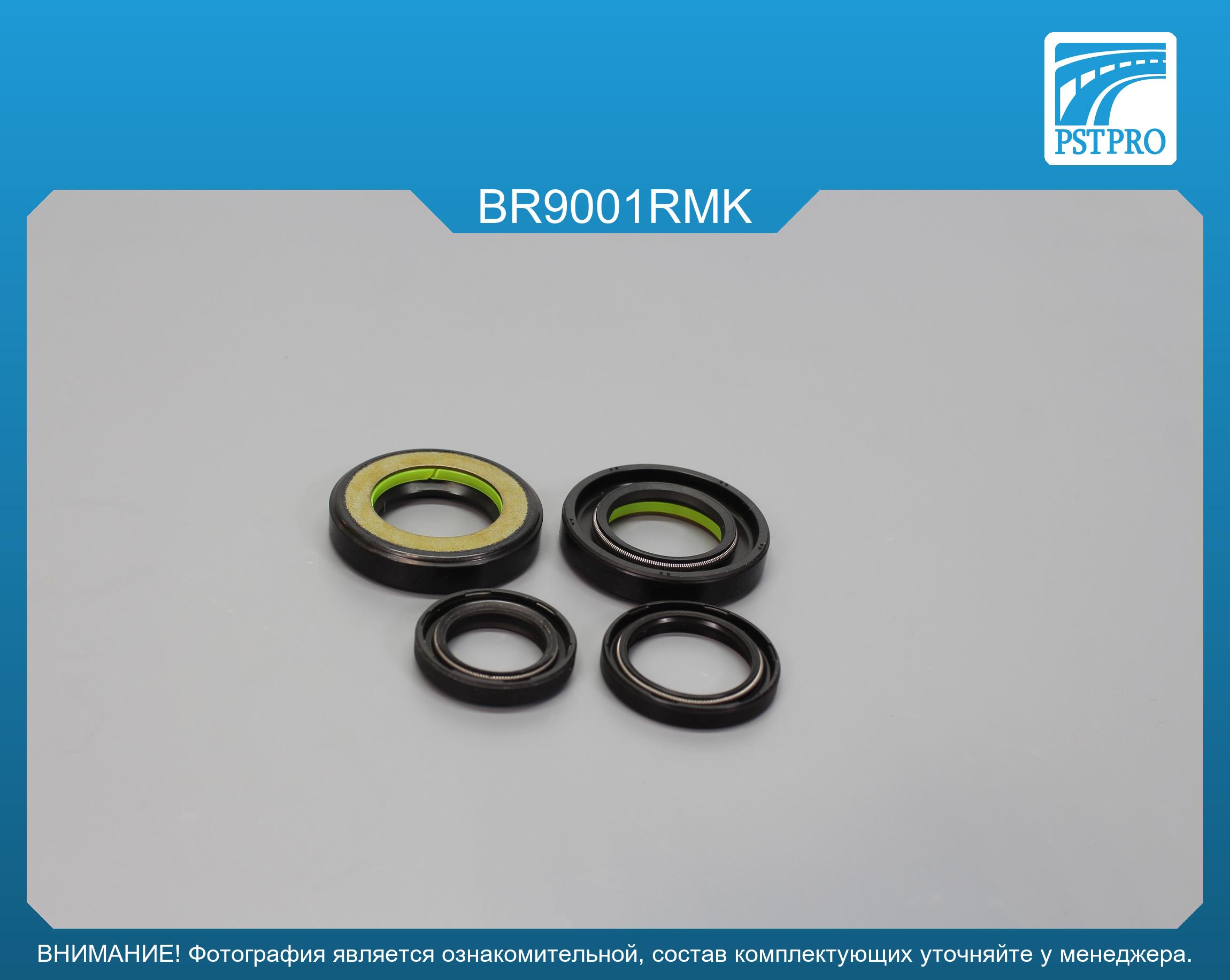 Ремкомплект рулевой рейки с ГУР Brilliance М1 2007- под вал диаметром 26мм
