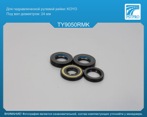 Ремкомплект рулевой рейки с ГУР Toyota Sprinter 1987-1991 RHD KOYO, под вал диаметром 24мм правый руль Наклонная задняя часть,